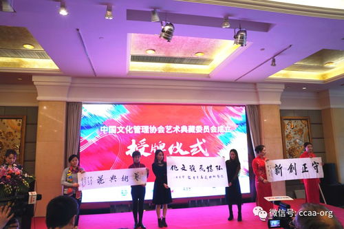 上海成立文化管理協會藝術典藏委員會，力促文化藝術交流繁榮發展